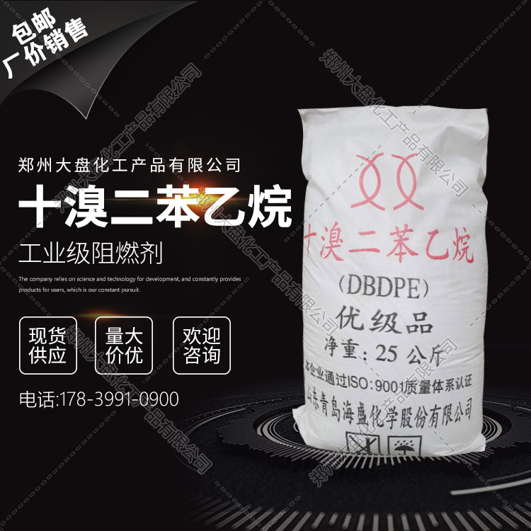 十溴二苯乙烷 工业级阻燃剂 84852-53-9 厂价销售 量大价优