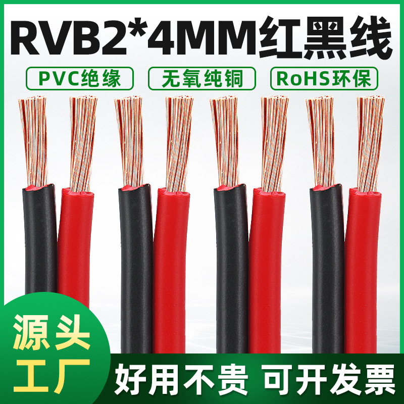 电瓶电源线RVB红黑线2*4.0平方裸铜双并线监控广告灯箱红黑平行线