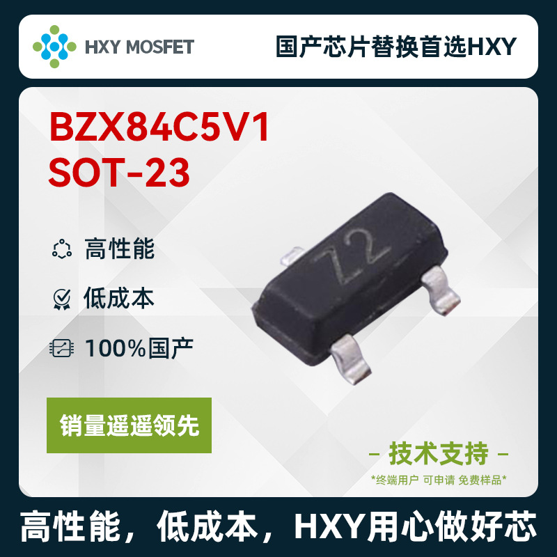 HXY BZX84C5V1 SOT-23 稳压二极管 国产芯片首选HXY 高性能低成本