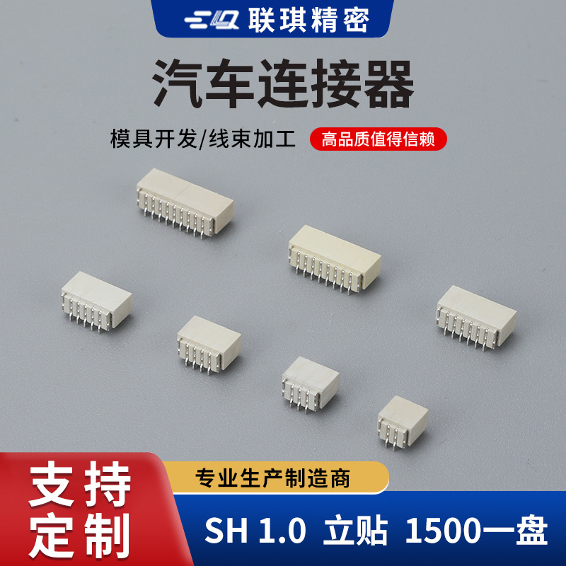 SH 1.0  立1.0MM间距卧式立贴连接器座子2/3/4/5/6/7/8/9/10P SMT