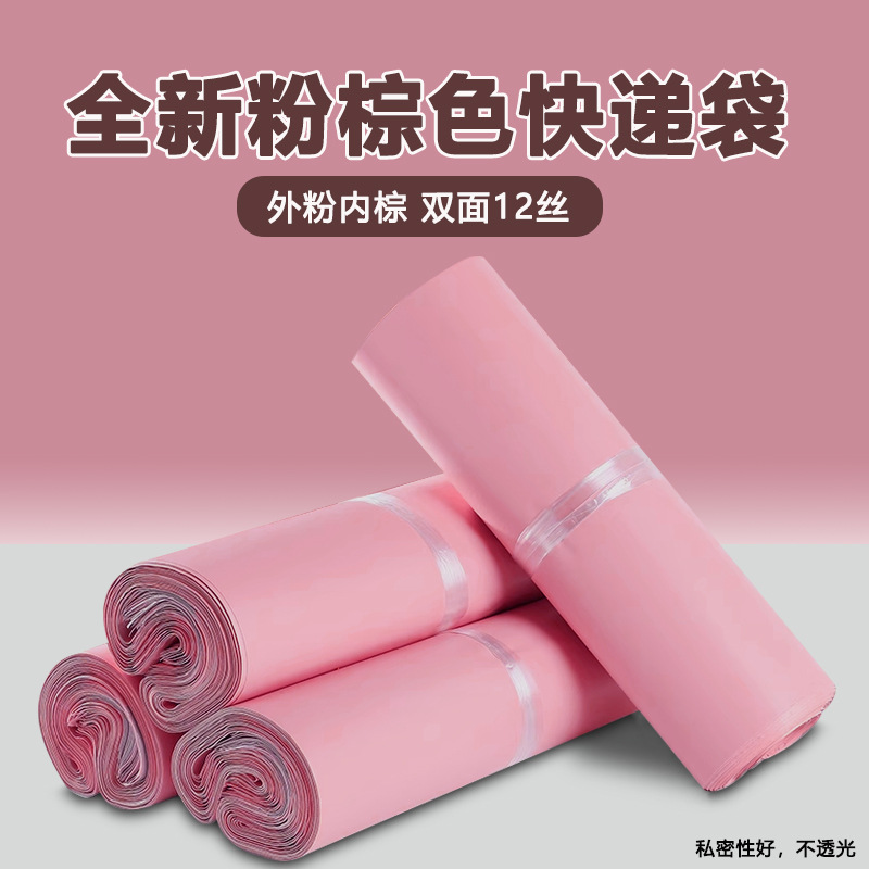 加厚哑光粉色新料快递包装袋防水塑料破坏性封口打包袋电商袋
