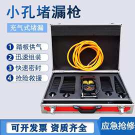 柔性枪头堵漏枪 管道法兰阀门缝隙带压补漏抢险专用器材