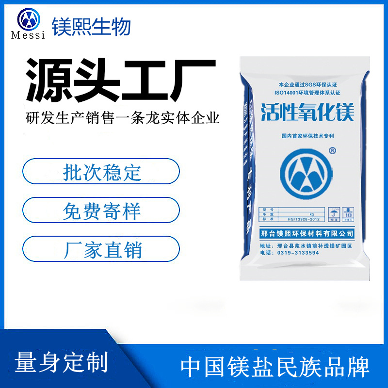 活性氧化镁厂家镁熙生物 氧化镁吸碘值60-180粒径小 反应速率稳定