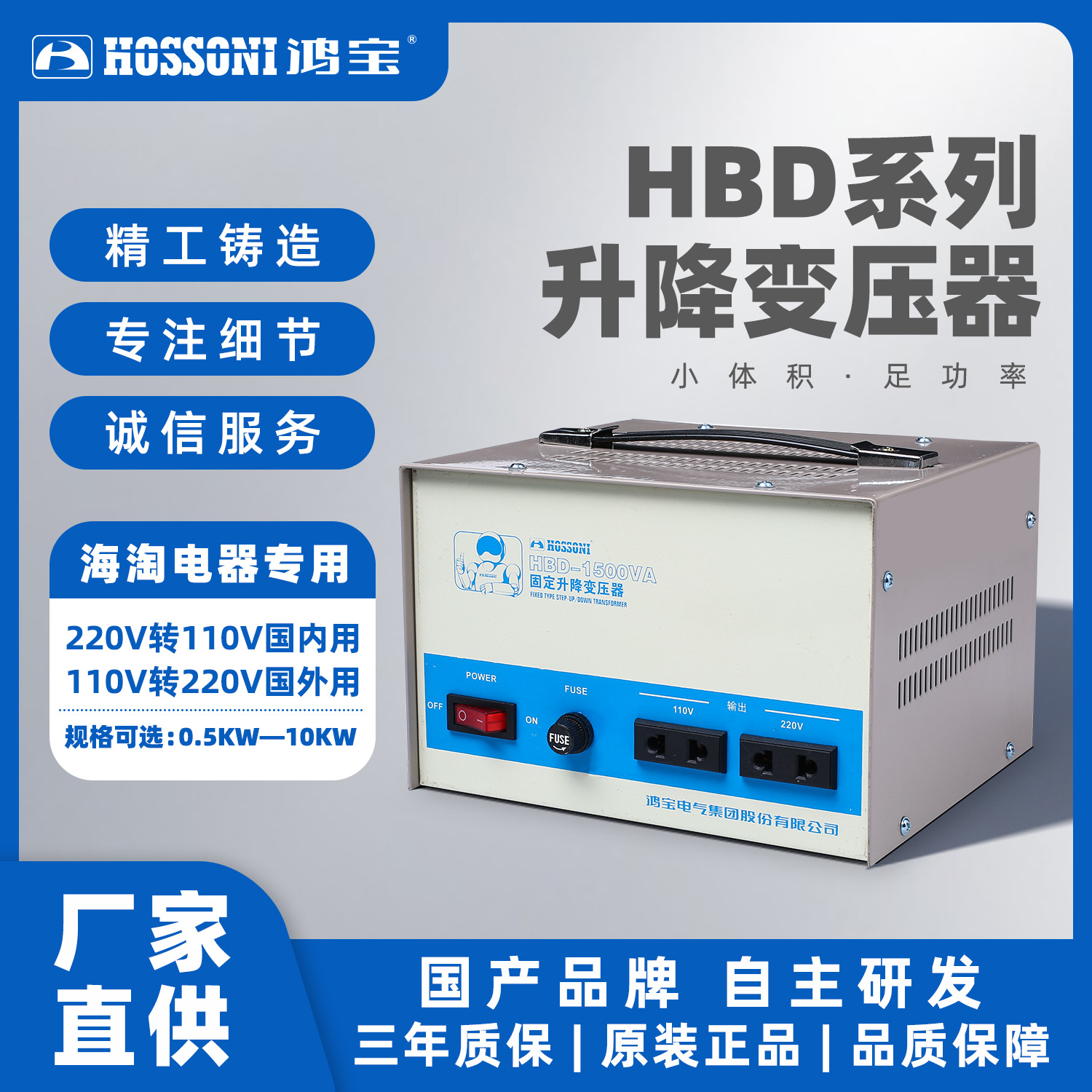 鸿宝定制HBD1500VA升降变压器2000VA工业220v转110v/110v转220v