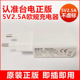 适用台电5V2.5A欧规充电器 平板电脑充电宝手机通用电源适配器