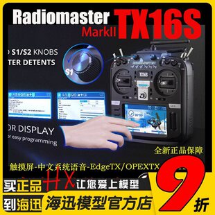 Radiomaster TX16S�b����Mark2��Խ�C�o�˙C������l�^FPV������