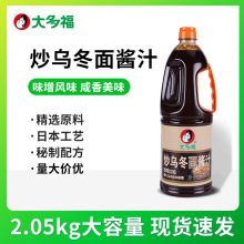 大多福炒乌冬面酱日式炒面酱汁炒面酱料炒饭焖面业务装商用2.05kg