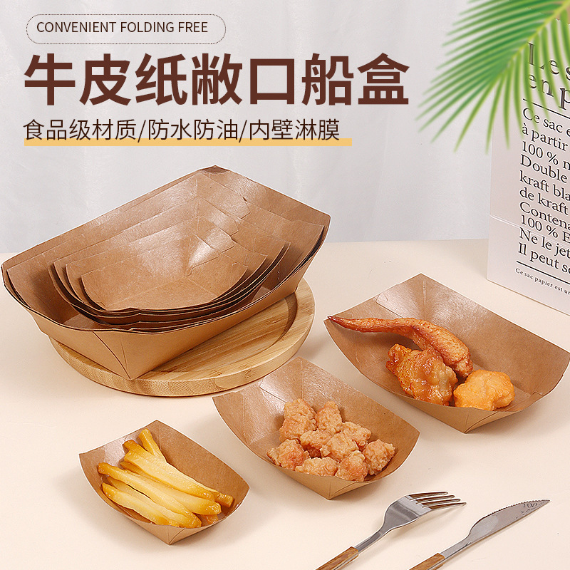 一度に折り畳みしないクラフト紙船箱オープントレイ焼き皿ポテトフライドチキン焼き腸焼き羽包装箱|undefined