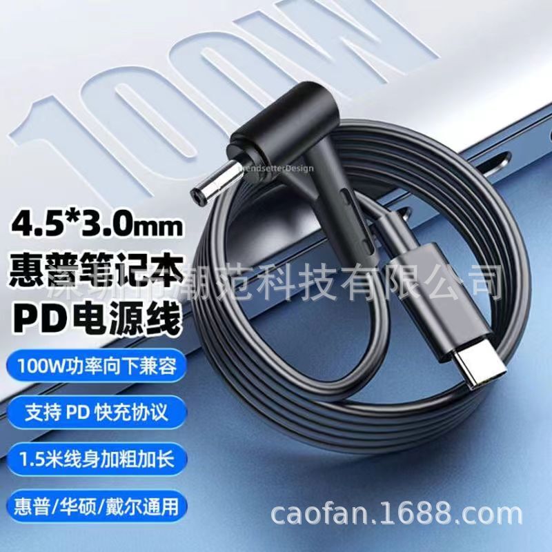 Applicable to HP TYPE-C revolution HP4530 power cord HP notebook fast charge PD 65W lure line 1.5m