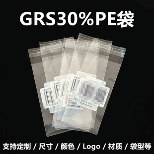 GRS30%�ɻ�����ճ���b��PE��������ԭ���z��Recycled�ܷ�ɽ���