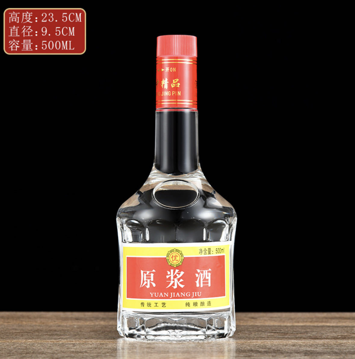 고급 모조 정백 오량 공병 (스티커 없음); 투명