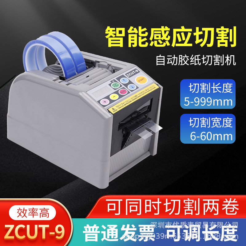 Automatic adhesive tape machine tape cutting machine ZCUT-9 double-sided high temperature adhesive film tape transparent tape sealing machine