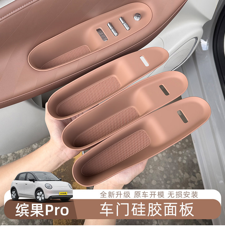 Suitable for 26 models of Wuling Bingo Pro, glass switch panel silicone mat, door armrest pad, interior accessories