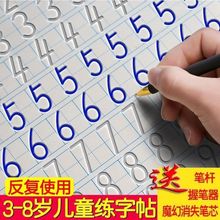 幼儿园练字帖学前班练字帖儿童描红本凹数字练习贴拼音练字本