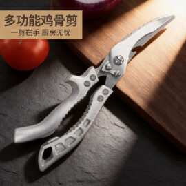 强力不锈钢鸡骨剪家用剪食物剪拆鸡骨鱼骨多功能厨房剪刀专用