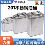 201不锈钢汽油桶40L30L20L10升柴油壶加厚型加油桶摩托车备用油箱