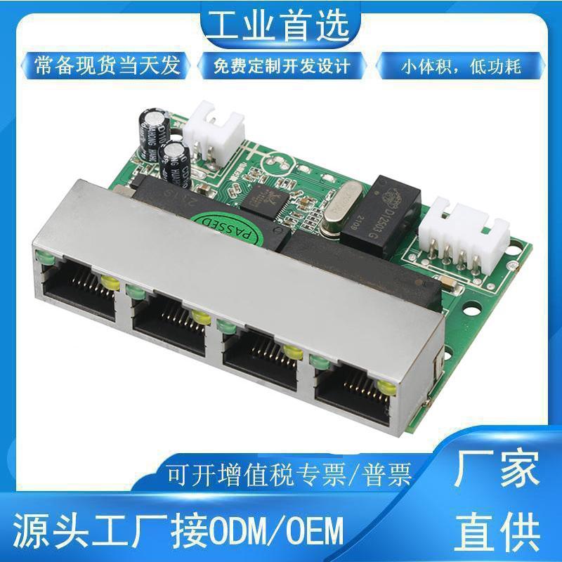 创新小型5口百兆交换机模块组信息箱摄像工业内置以太网络主板PCB