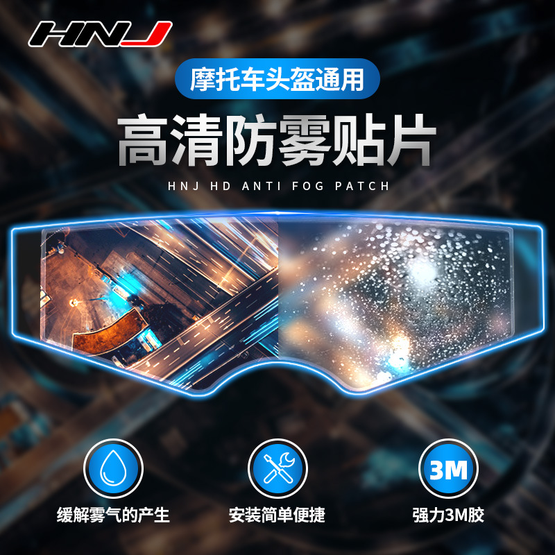 HNJ 전기 자동차 오토바이 헬멧 그레이 김서림 방지 패치 유니버설 풀 헬멧 하프 헬멧 노출 헬멧 HD 렌즈 필름