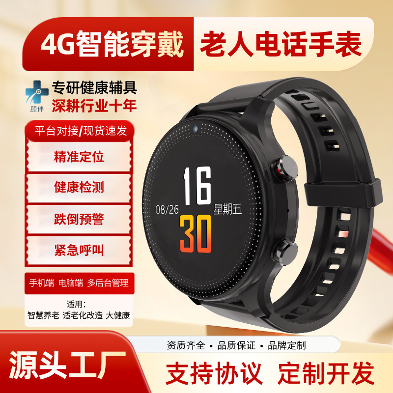 5g Smart Phone Watch for the Elderly with Anti-Lost and Anti-Fall Features, Blood Pressure, Heart Rate, Blood Oxygen, and Body Temperature Monitoring 5g Smart Phone Watch for the Elderly with Anti-Lost and Anti-Fall Features, Blood Pressure, Heart Rate, Blood Oxygen, and Body Temperature Monitoring