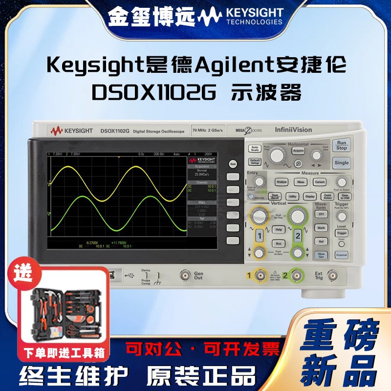 是德Keysight安捷伦Agilen DSOX1102G示波器70 100 MHz2个模拟通