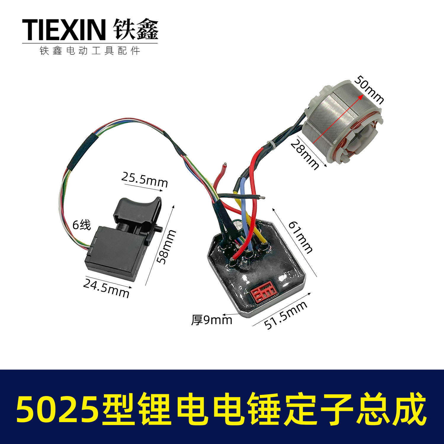 适配德力西锂电电锤控制板开关无刷电锤转子锂电锤定子总成04237