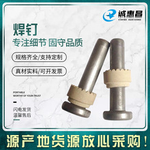 焊钉焊接螺钉圆头螺钉钢结构桥梁圆柱头焊钉桥梁楼承板剪力钉工程