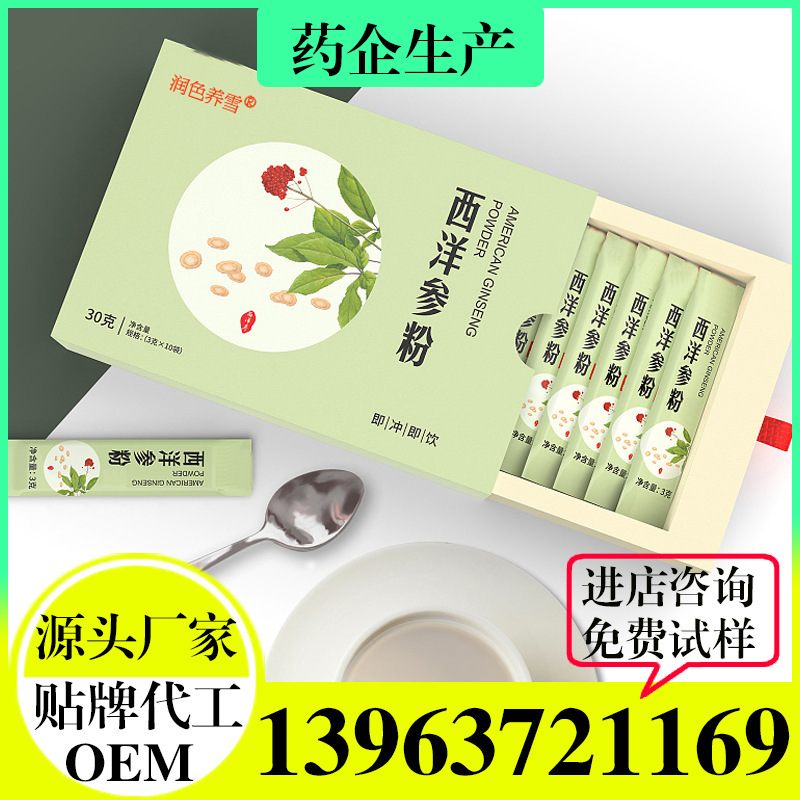 アメリカ人参茶固形飲料OEMソース工場アメリカ人参顆粒OEM加工|undefined