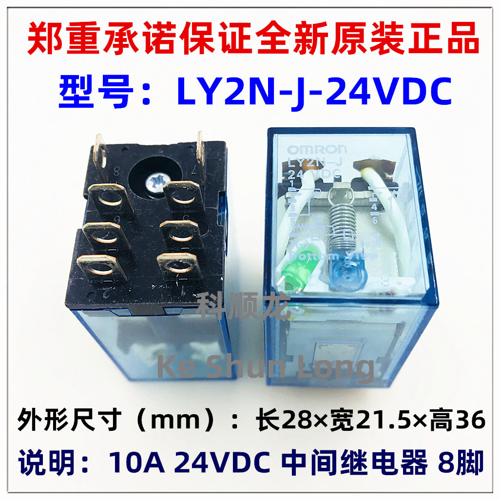 LY2NJ LY2N-J-12VDC 24VDC 10A 8脚 中间继电器 全新原装正品
