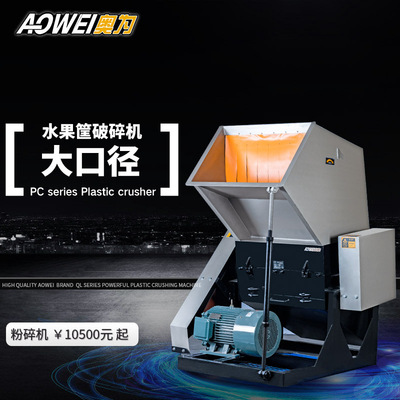 塑料粉碎机水果筐塑胶破碎机工业化工桶重型粉碎机打料机奥为机械|ms