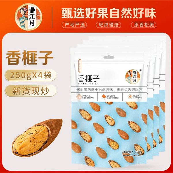 [【袋装】香榧子 250g*4]