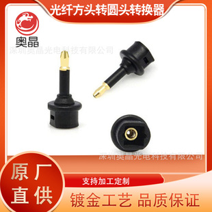 Audio Fiber Optic Adapter 3.5Mini to Toslink Adapter Square to Round Plastic Fiber Optic