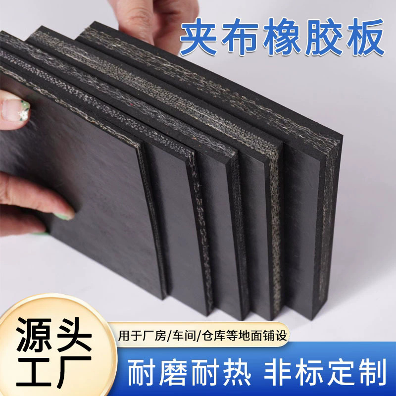 供应黑色耐磨夹布胶板8mm尼龙线夹布橡胶板厂房铺设加棉布橡胶板