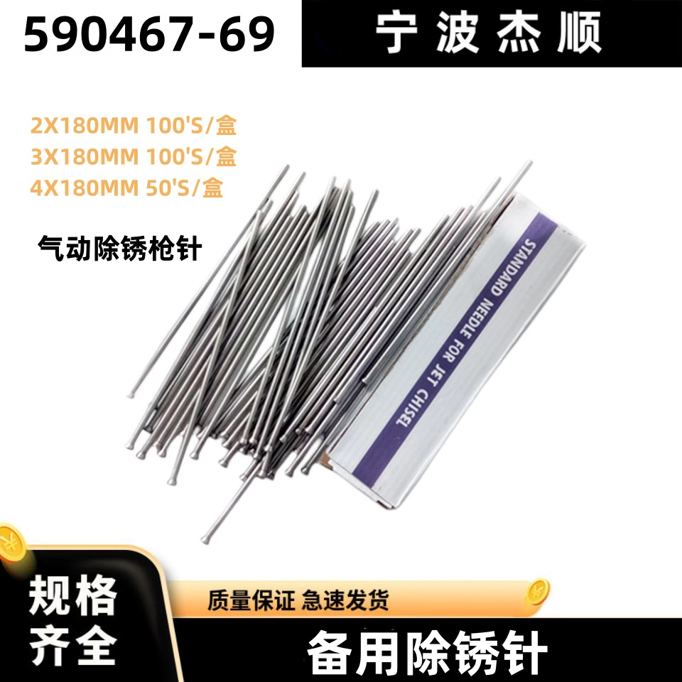 IMPA590467-69 气动除锈枪针备件钢针针束 3*180mm配件针座 2-4mm