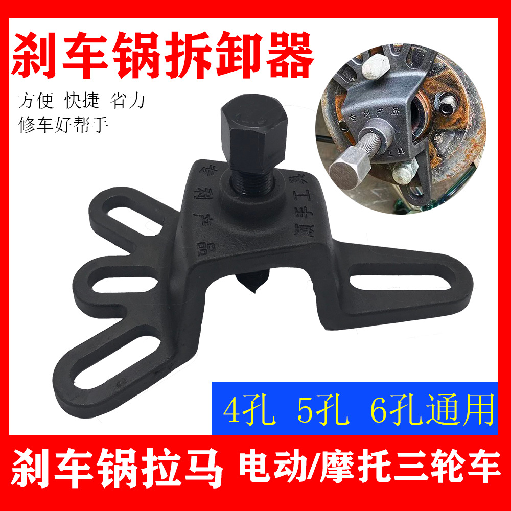 电动三轮车摩托车刹车锅拉马刹车鼓轴承拆卸工具轮胎拨轮器拨轮器