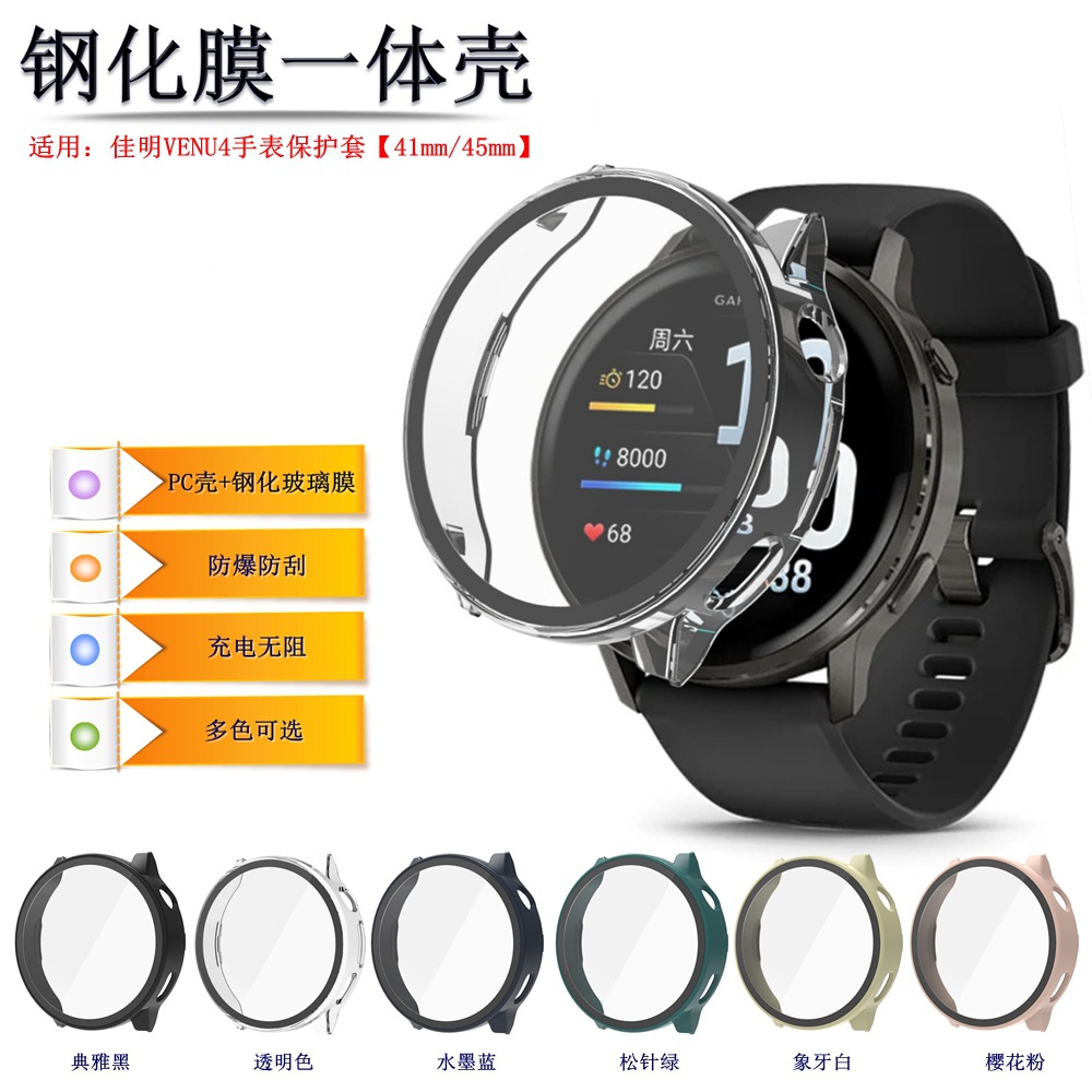 适用佳明VENU4手表保护套智能手表Garmin Venu3/3S钢化膜PC一体壳