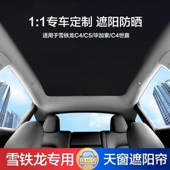 シトロエンamid5s 4 4picasso/C5パノラマ天窓静電吸着シェードカーテン断熱日焼け止めに適用