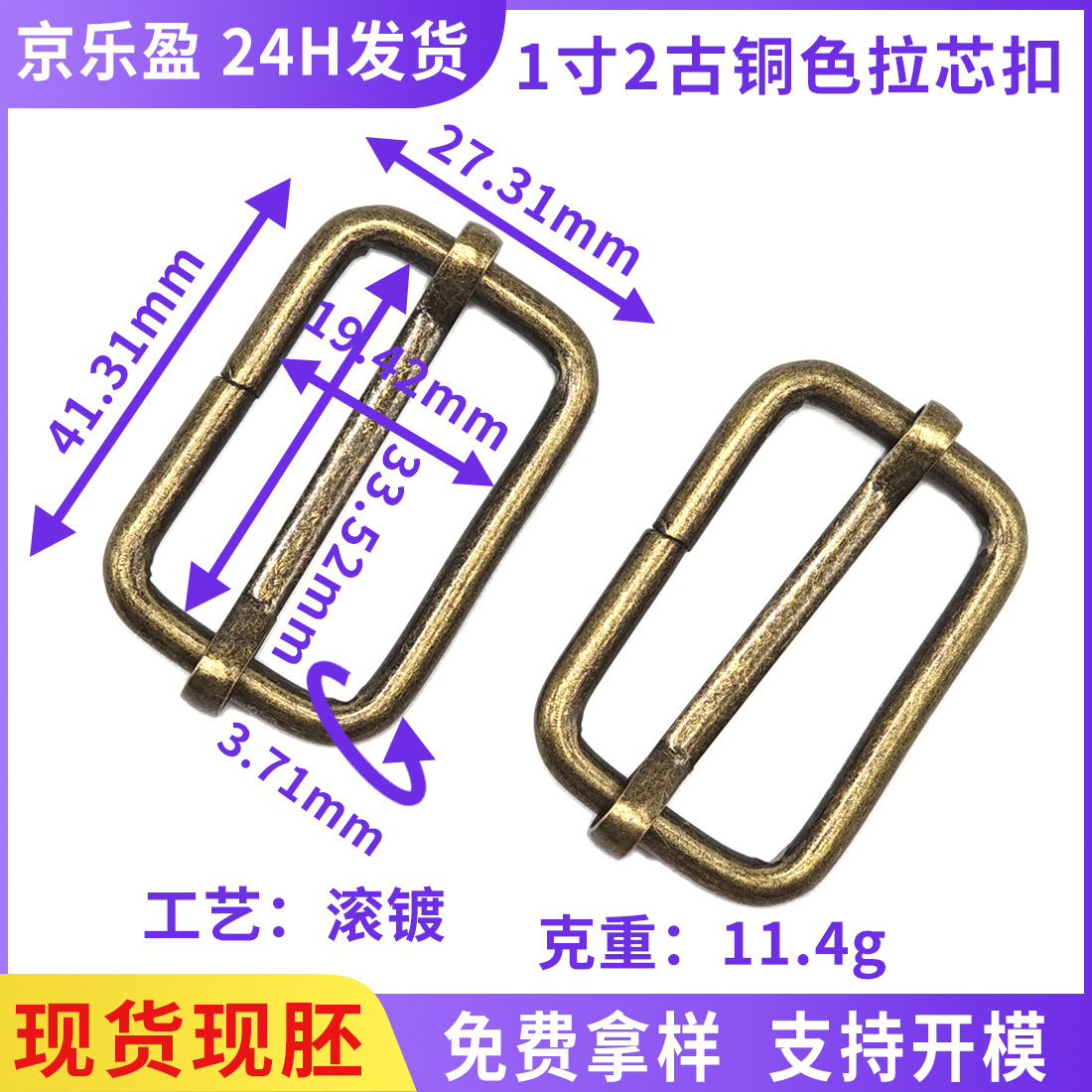 3.8线粗1寸2拉芯调节三挡扣 DIY材料古金属日字调节扣 箱包口字环