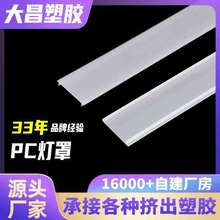 厂家直供PC挤出灯罩防燃遮光灯罩外壳罩方形塑料亚克力灯罩定制
