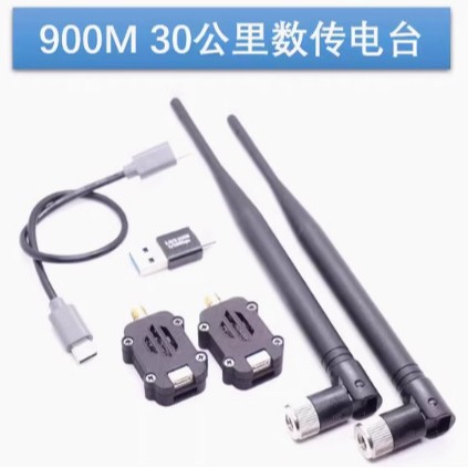 900M数传电台30KM大功率远距离 无人机/RTK数传