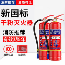 手提式干粉灭火器4kg新国标消防灭火器喷管车载商铺用消防灭火器