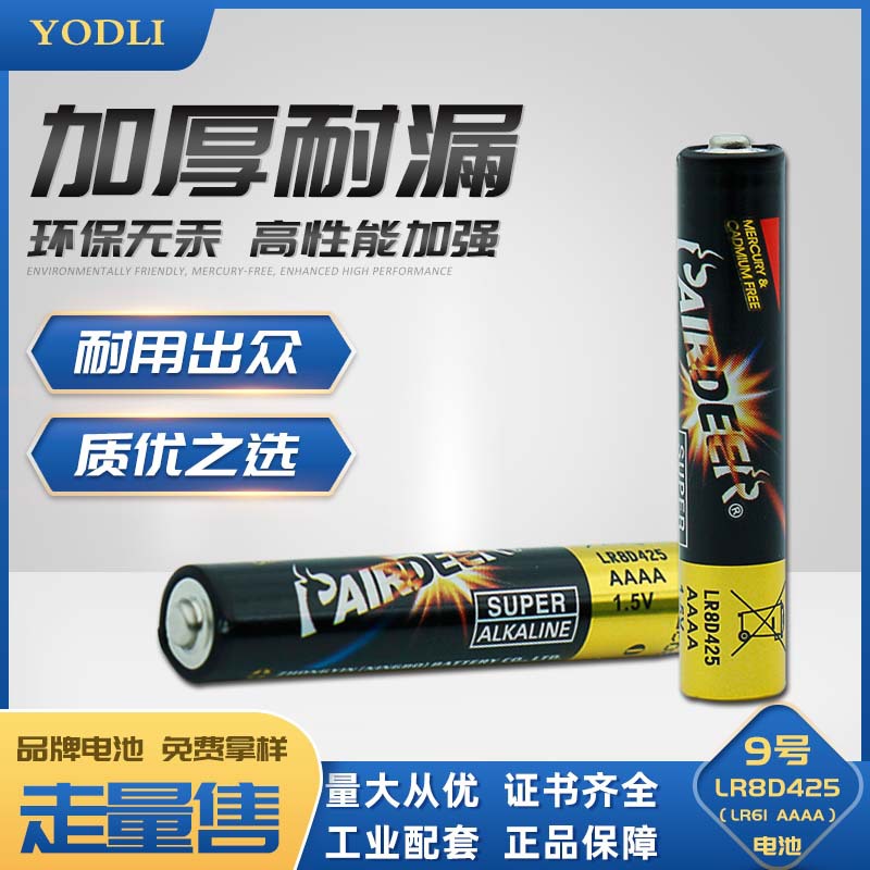双鹿9号电池AAAA小号LR61碱性LR8D425干电池1.5V手写触控笔平板用