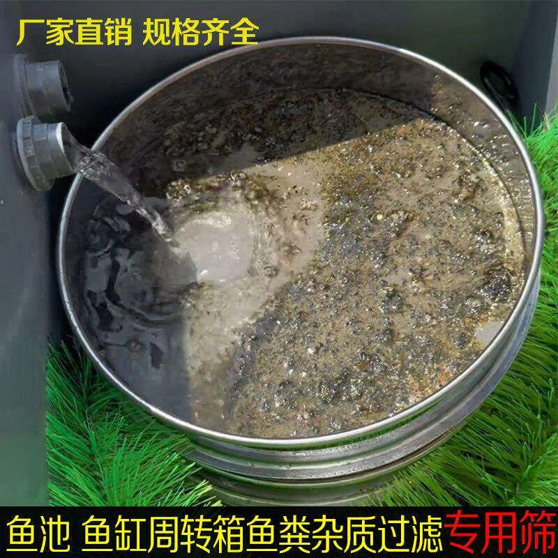 鱼缸过滤网筛鱼池周转箱鱼粪水杂质专用过滤筛不锈钢筛子网200目