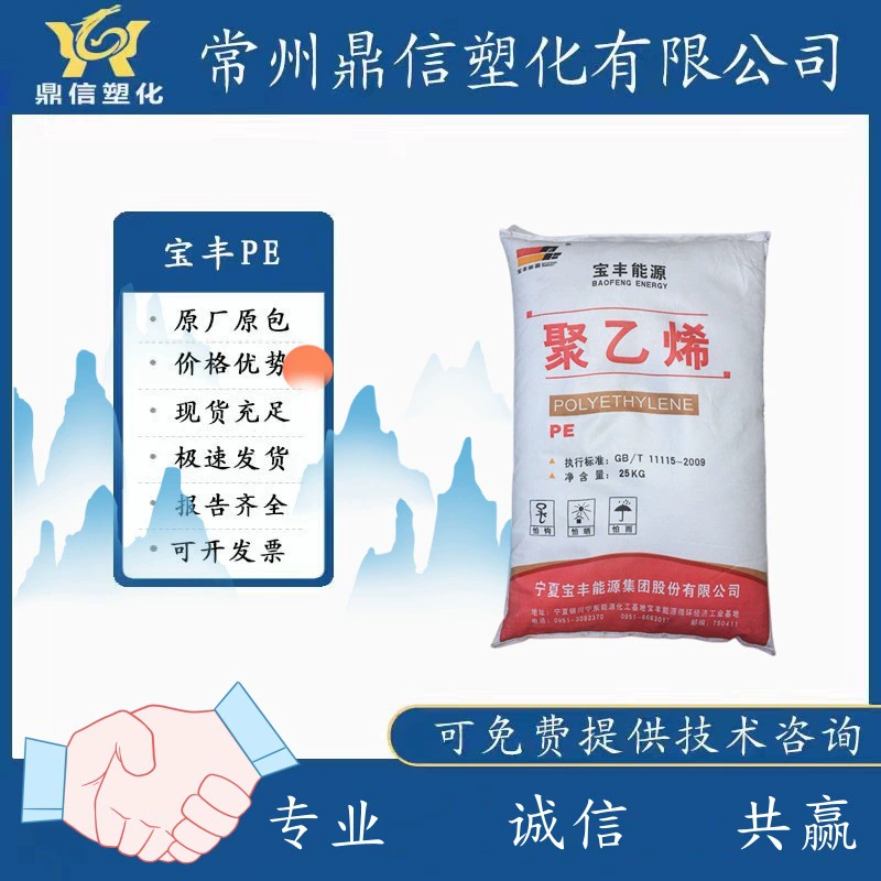 Пластиковые частицы LLDPE Ningxia Baofeng DFDA-7042 стандартная пленка с раздувом полиэтиленовая пленка на складе сырье