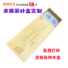 工厂定做木质茶叶盒凤凰单丛小罐茶叶木质包装盒高档雕刻木盒定制