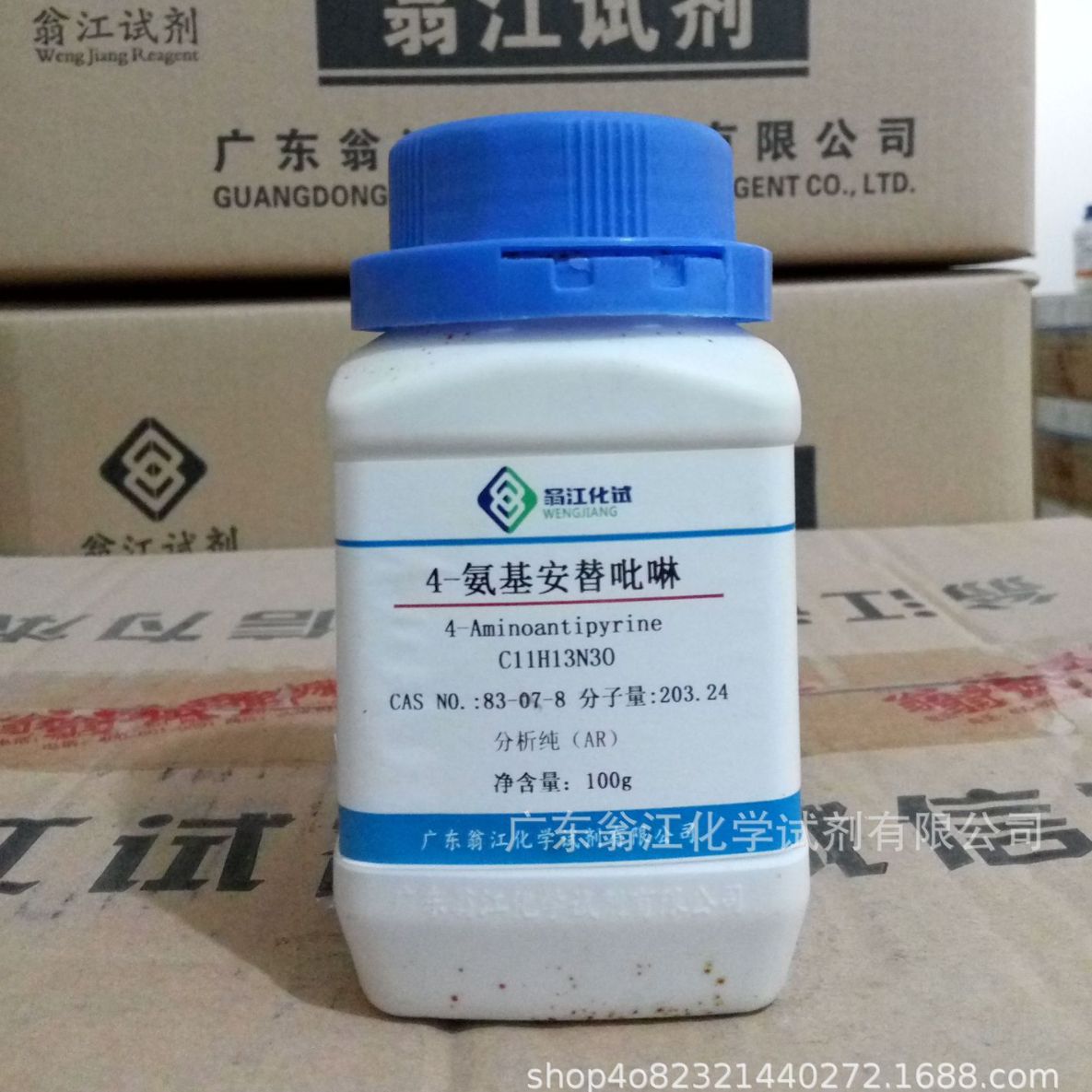 翁江直供：4-氨基安替吡啉|83-07-8|分析纯AR25g-500g P固体