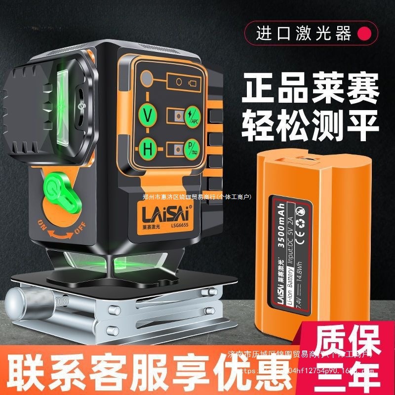 莱赛LSG665S全新升级款避盲区户外爆闪强光激光平水仪绿光墙地仪