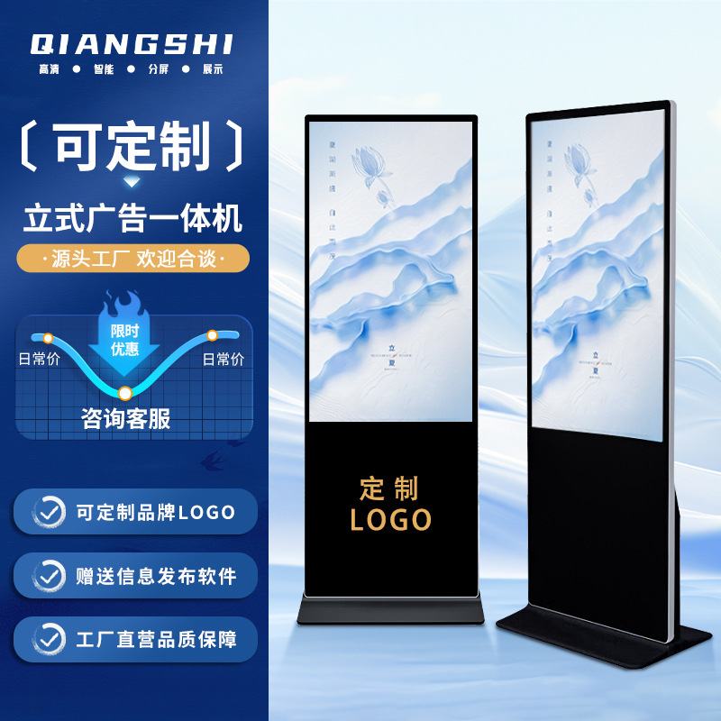 立式广告机显示屏落地式竖屏广告屏55英寸一体机电子屏显示器