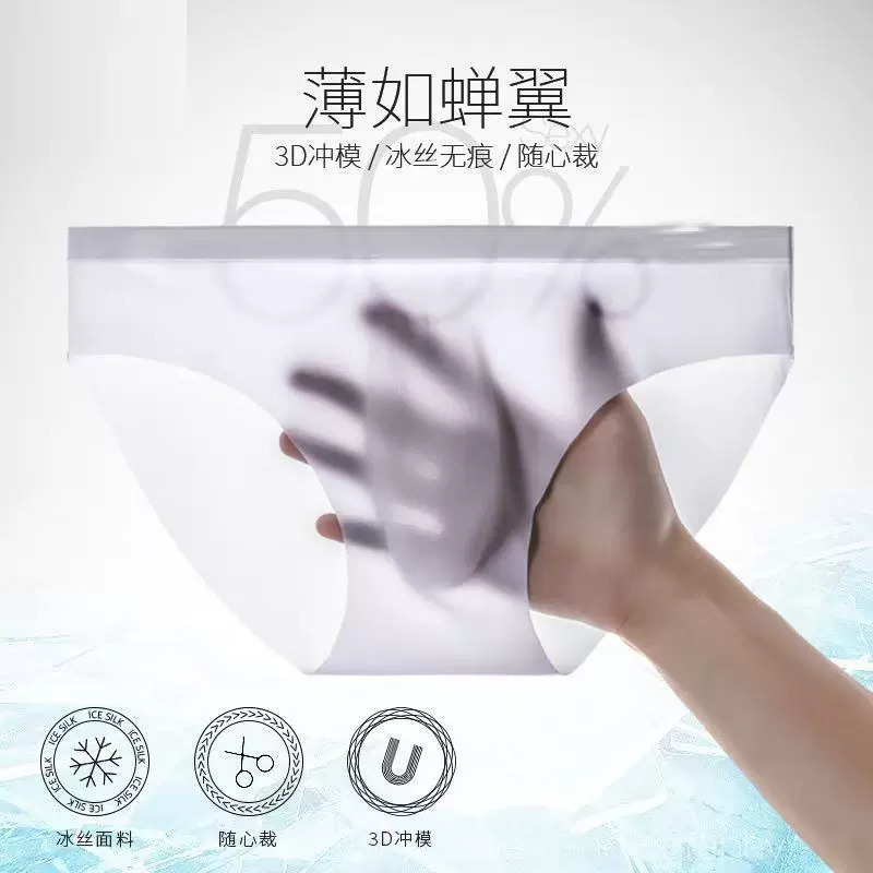 男士内裤男冰丝三角裤夏季透气速干无痕短裤透明超薄个性感骚底裤