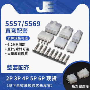 Single Row 5557 Straight Pin Curved Pin Plug Male Shell Female Socket 1X2P 3P 4P 5P 6P Plug-In Connector