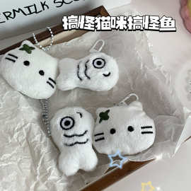 小红薯同款毛绒搞怪猫和小鱼钥匙扣挂件ins少女闺蜜书包挂件礼物